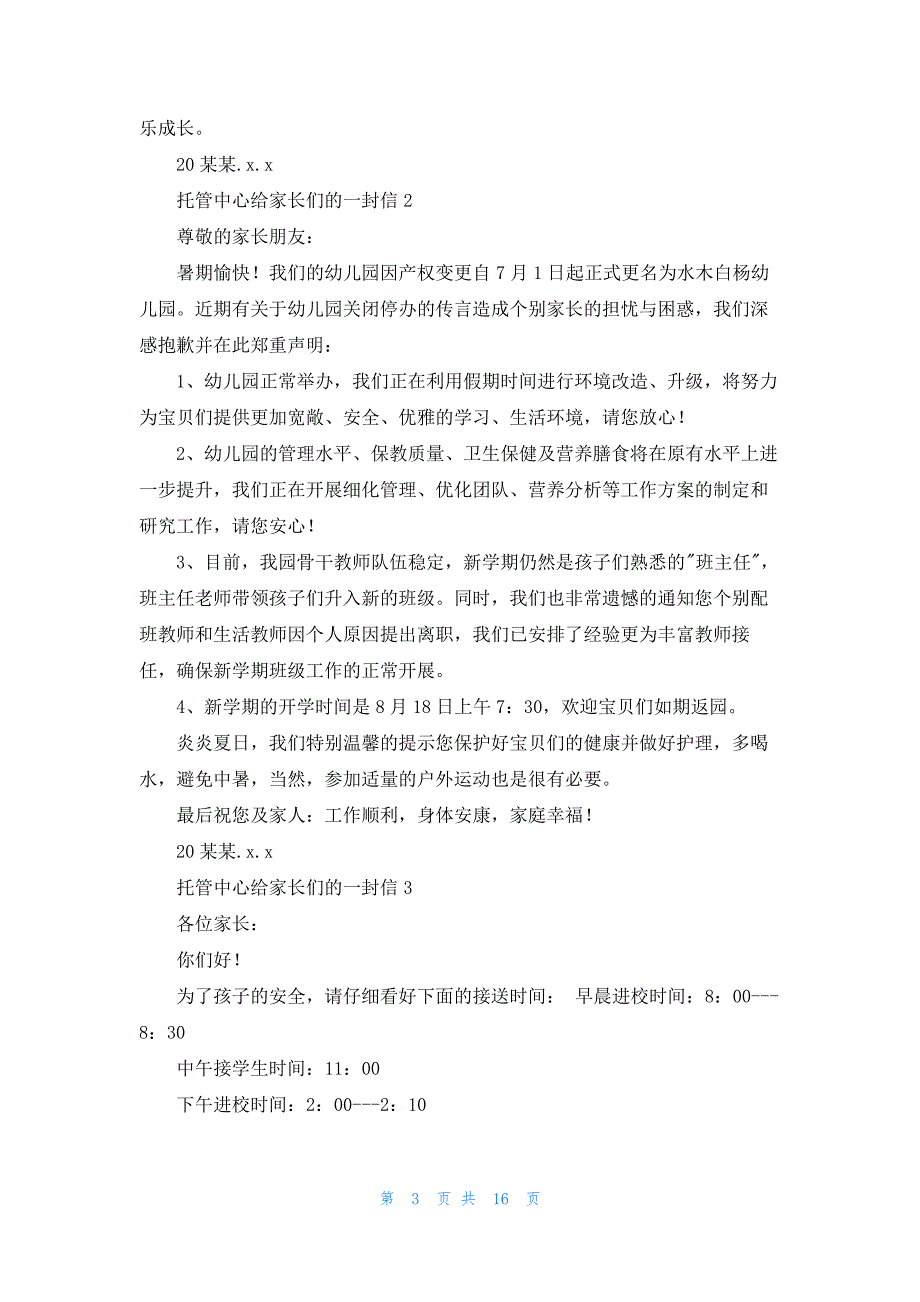 托管中心给家长们的一封信范文(通用15篇)_第3页