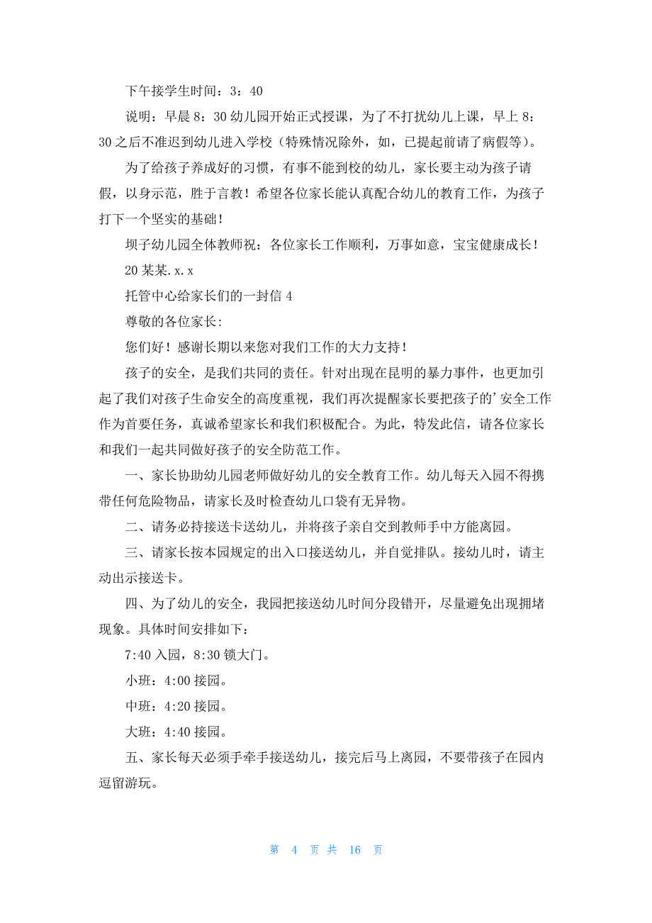 托管中心给家长们的一封信范文(通用15篇)_第4页