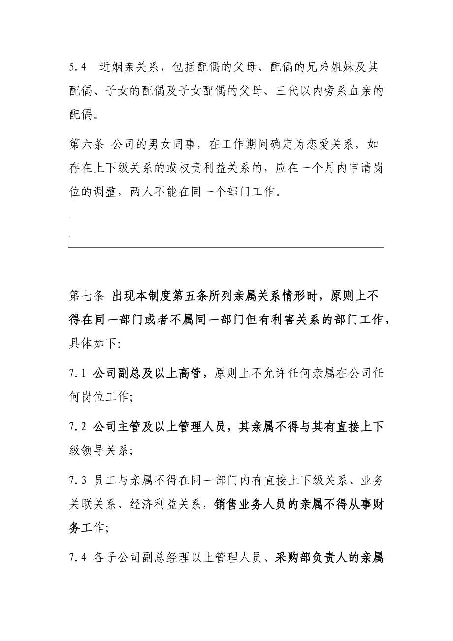 管理干部亲属回避管理制度_第2页