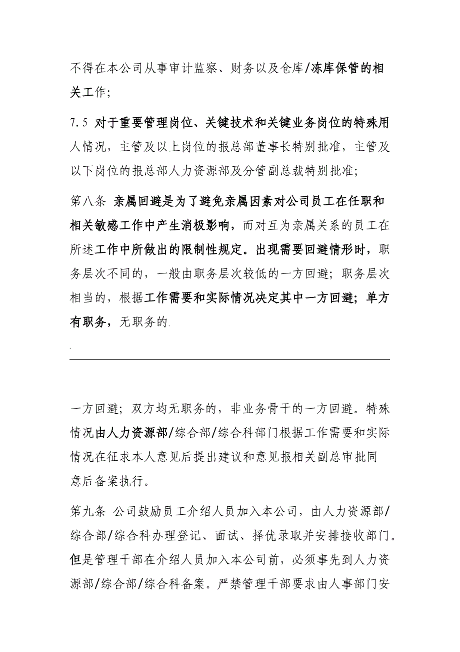 管理干部亲属回避管理制度_第3页