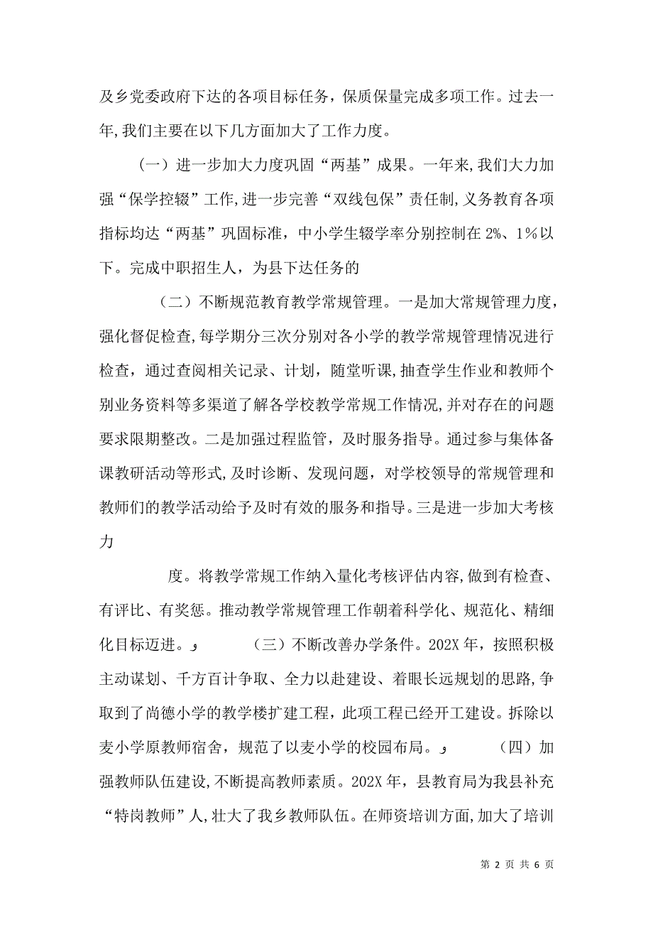 教育系统安全教育工作会讲话稿_第2页