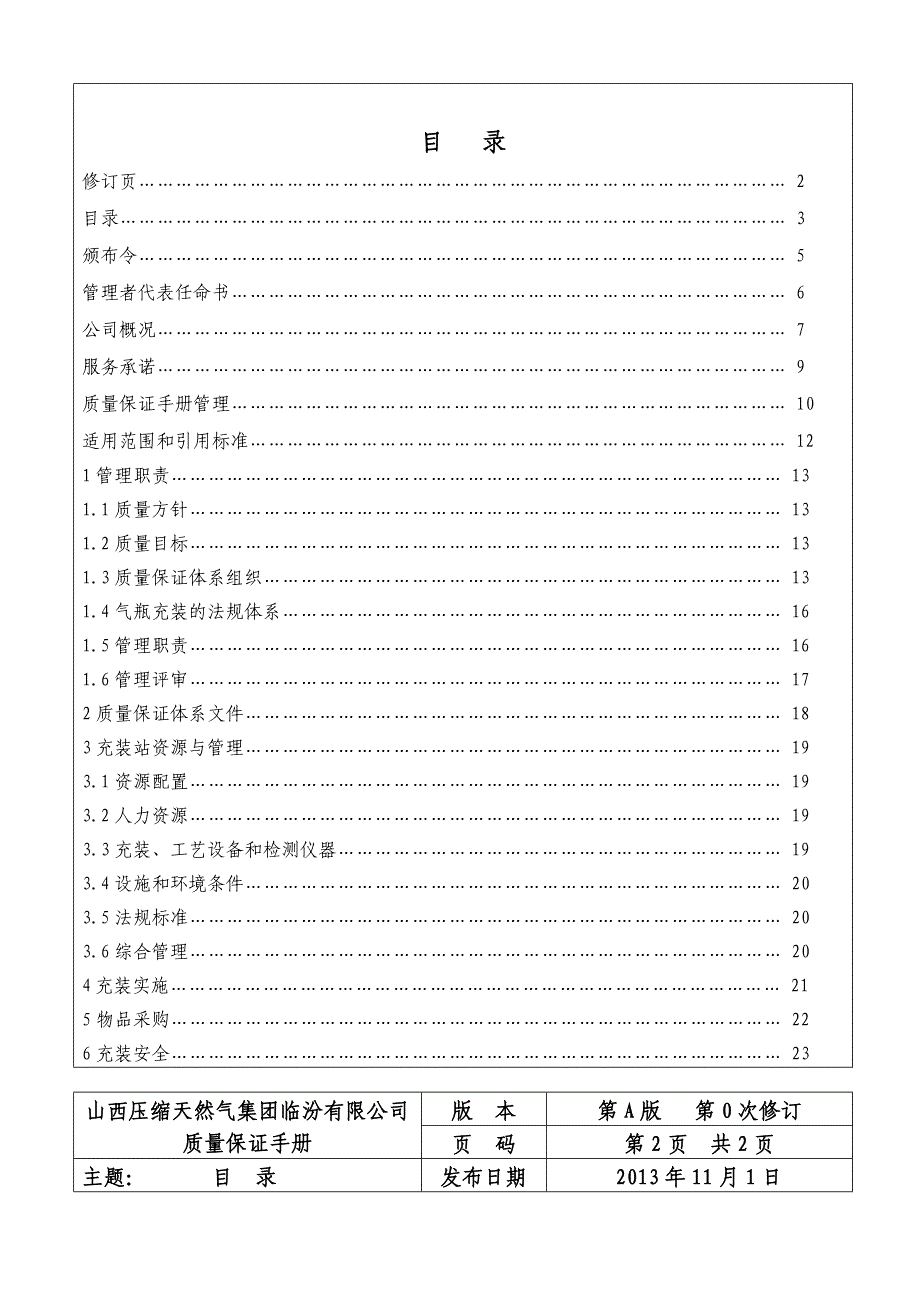 加气站气瓶充装质量手册_第4页