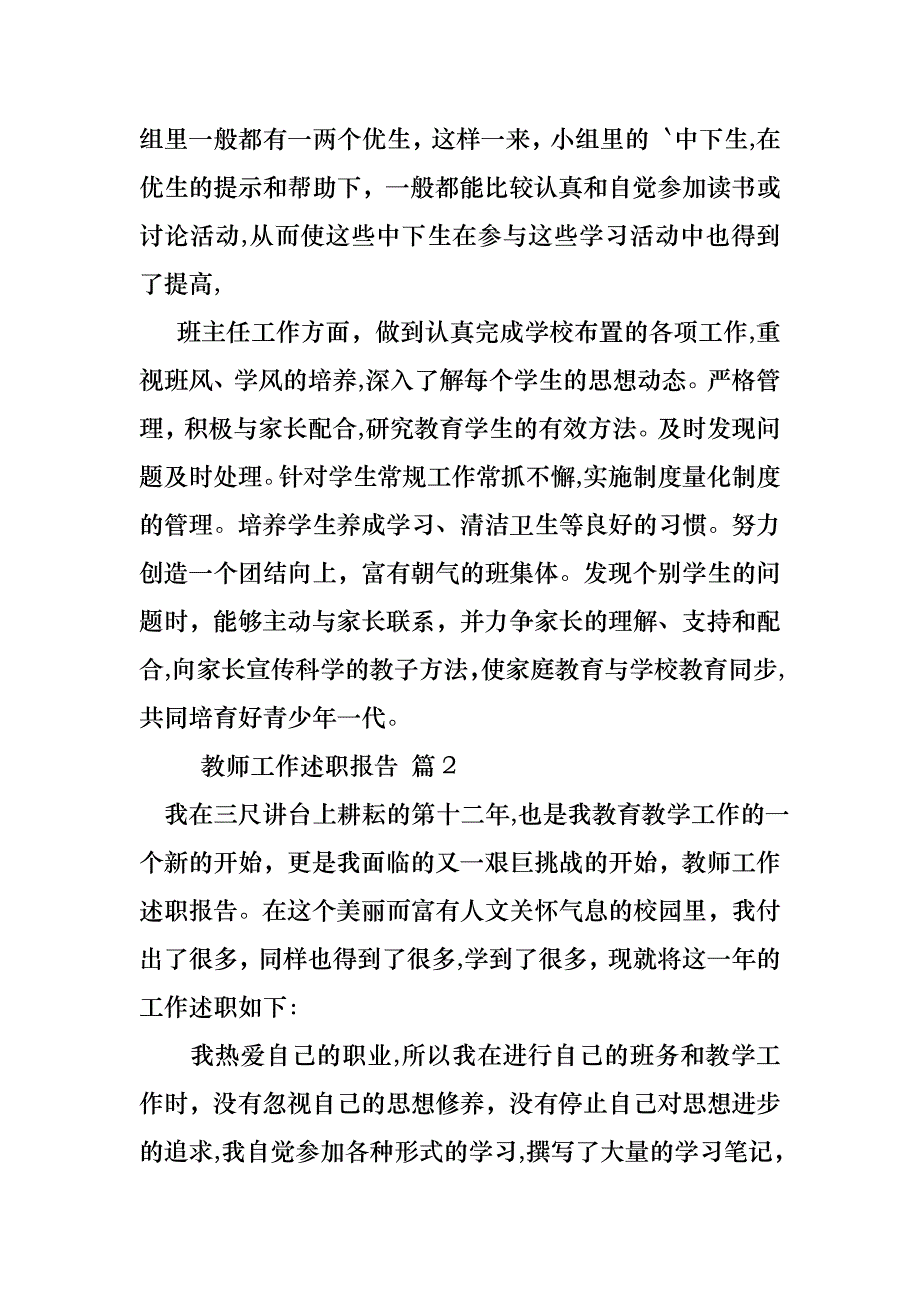 教师工作述职报告3篇2_第4页