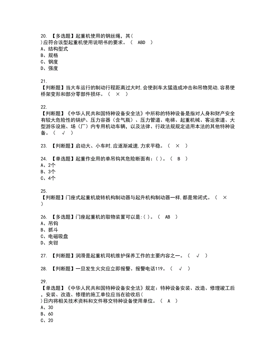 2022年门座式起重机司机资格考试题库及模拟卷含参考答案59_第3页