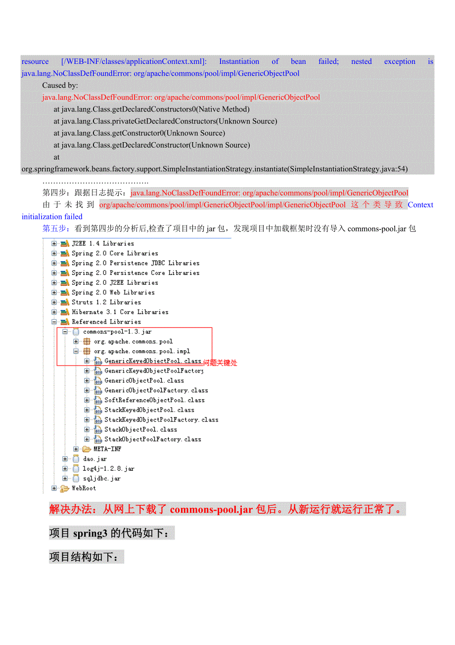 SSH框架组合问题集_第2页