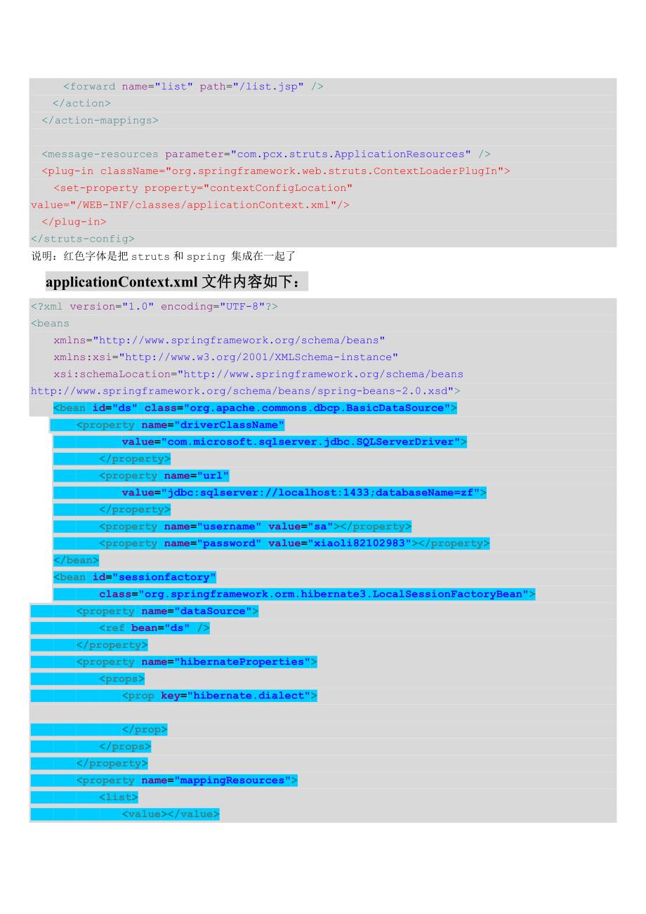 SSH框架组合问题集_第4页