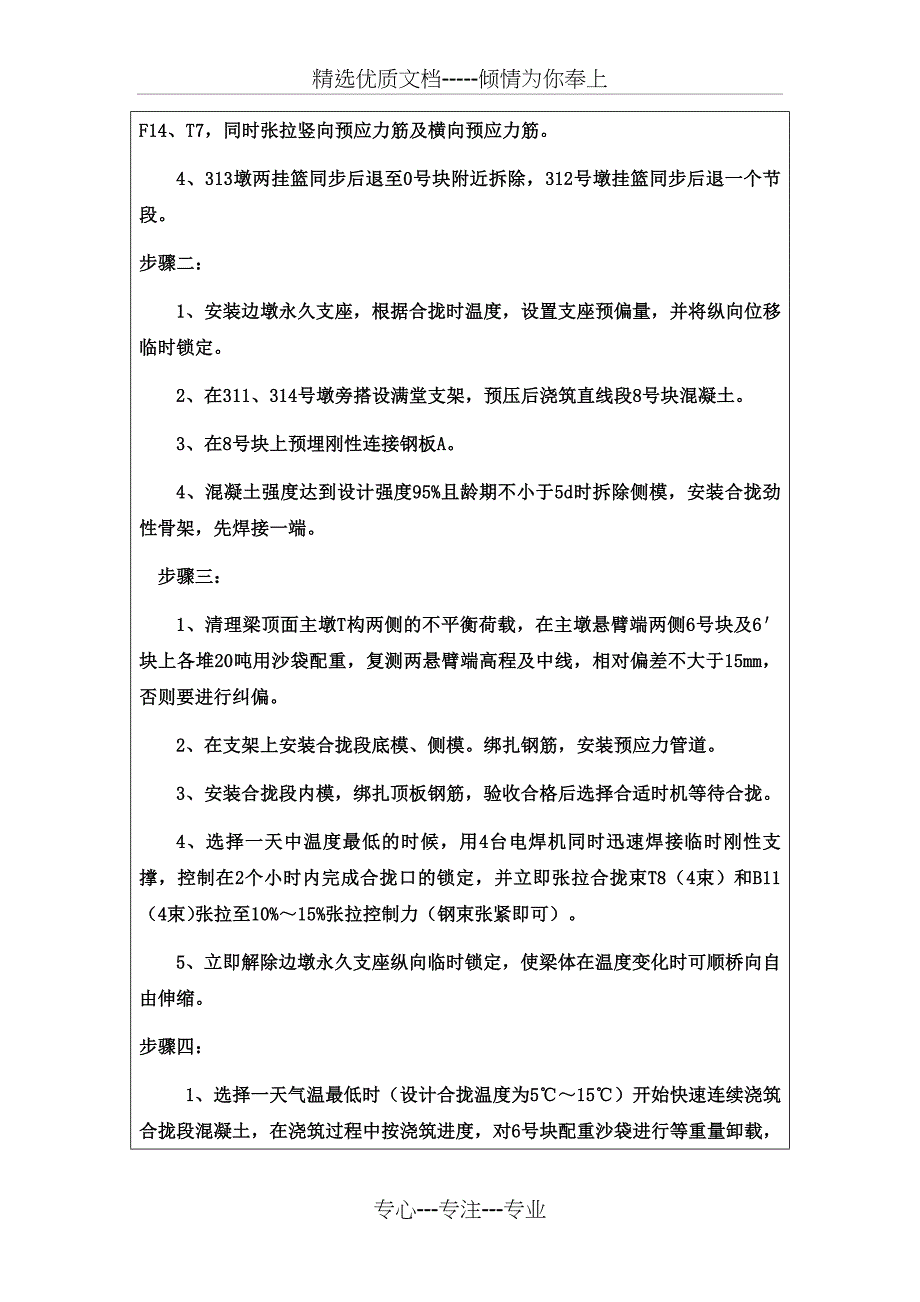 交底边跨合拢_第2页