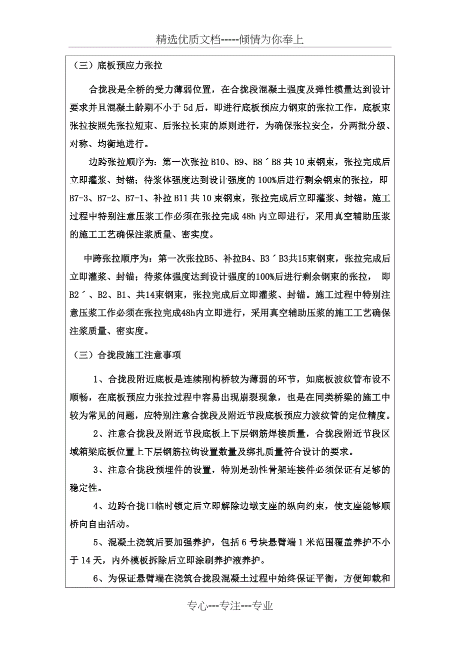 交底边跨合拢_第4页