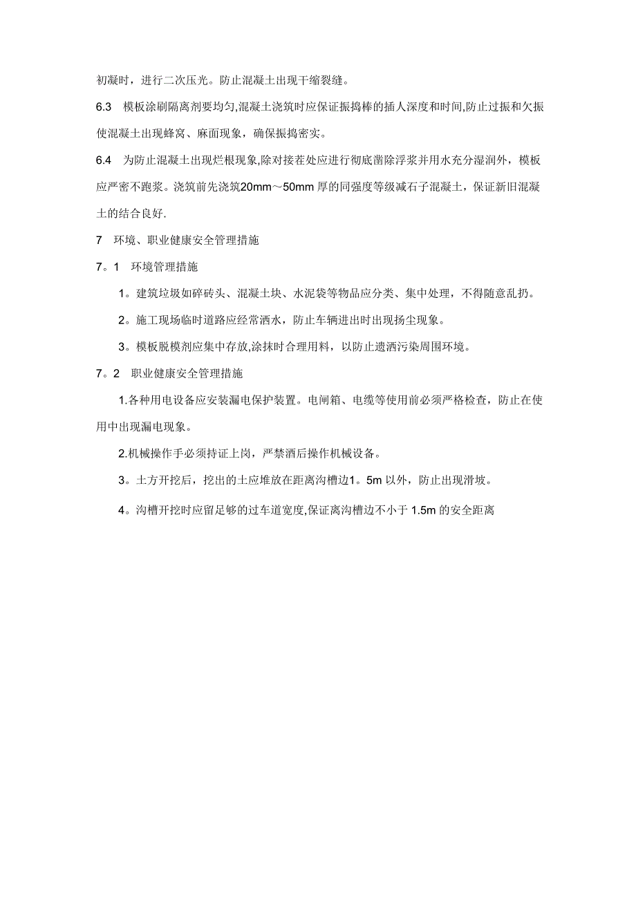 现混凝土排水沟施工方案_第3页