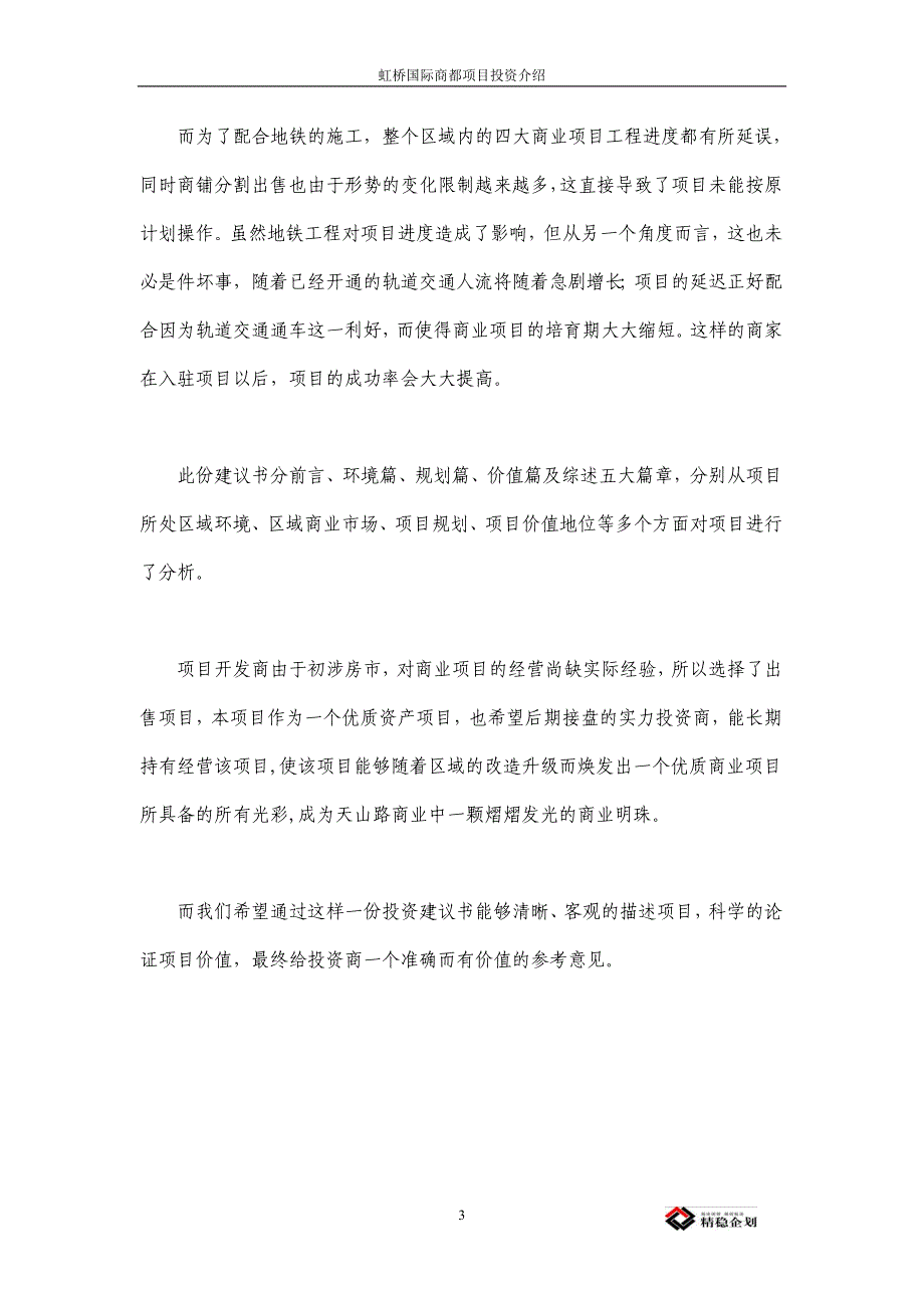 虹桥国际商都项目投资建议书_第3页