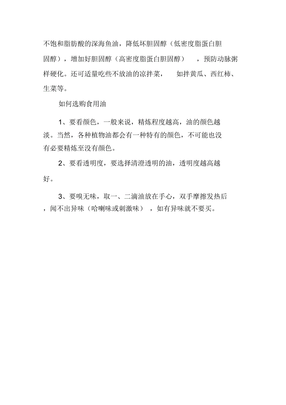 食用油的使用注意事项有哪些_第2页