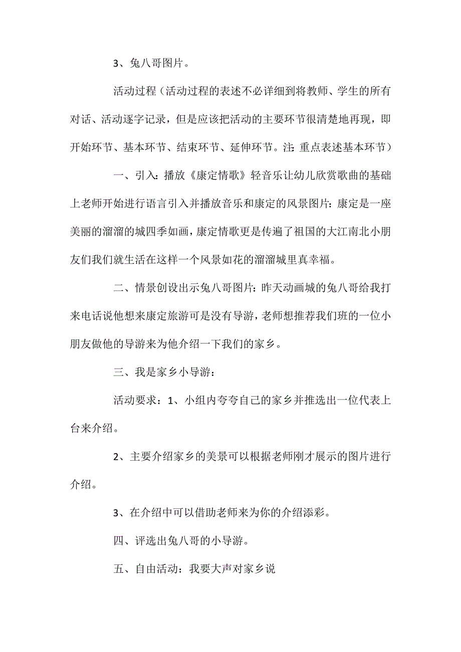 幼儿园大班活动教案《我的家乡》含反思_第2页