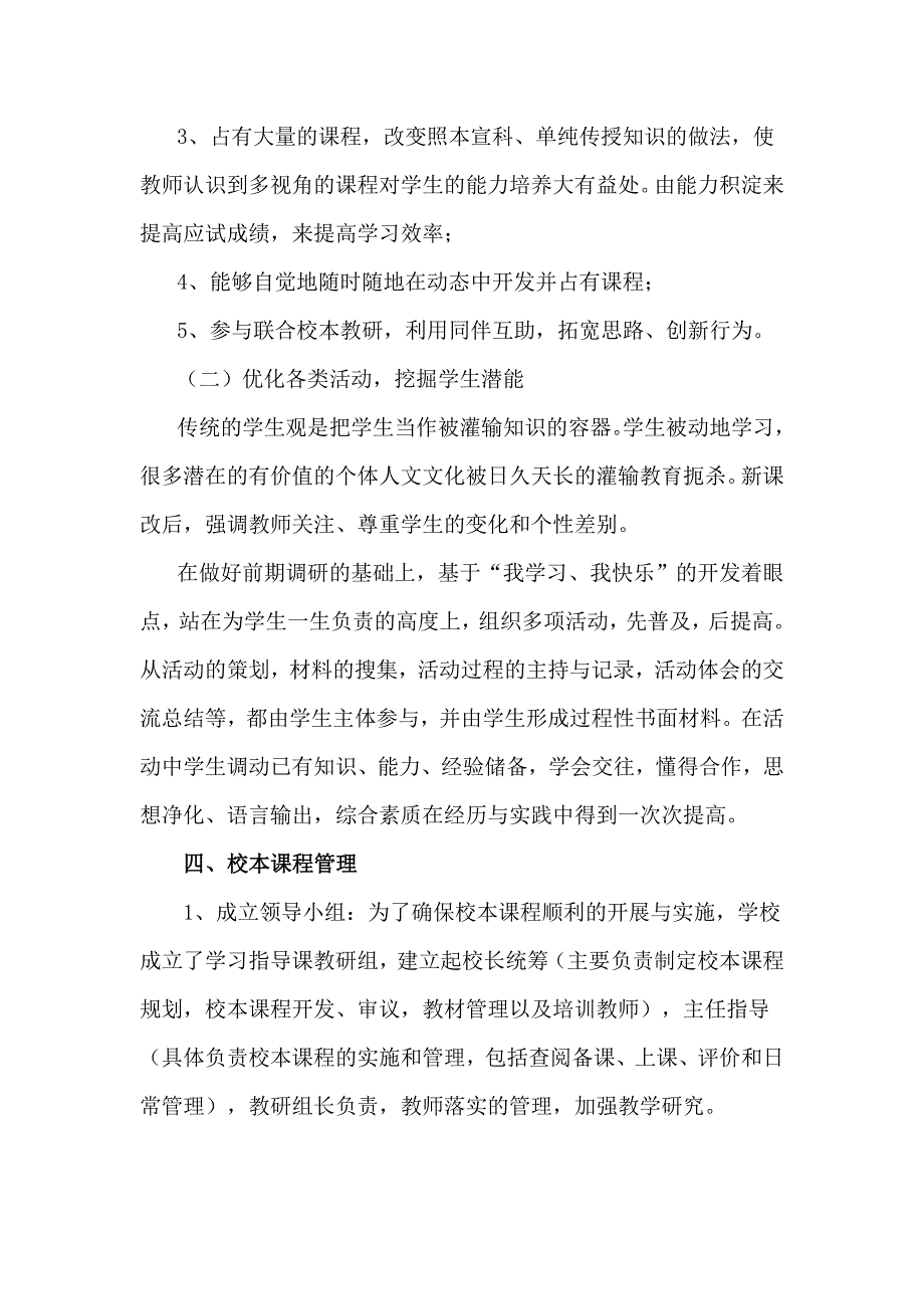 乌丹镇东甸子小学校本课程开发计划.doc_第3页