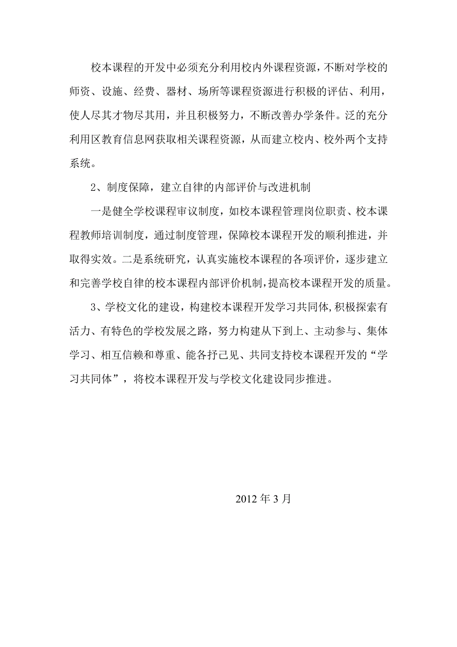 乌丹镇东甸子小学校本课程开发计划.doc_第5页