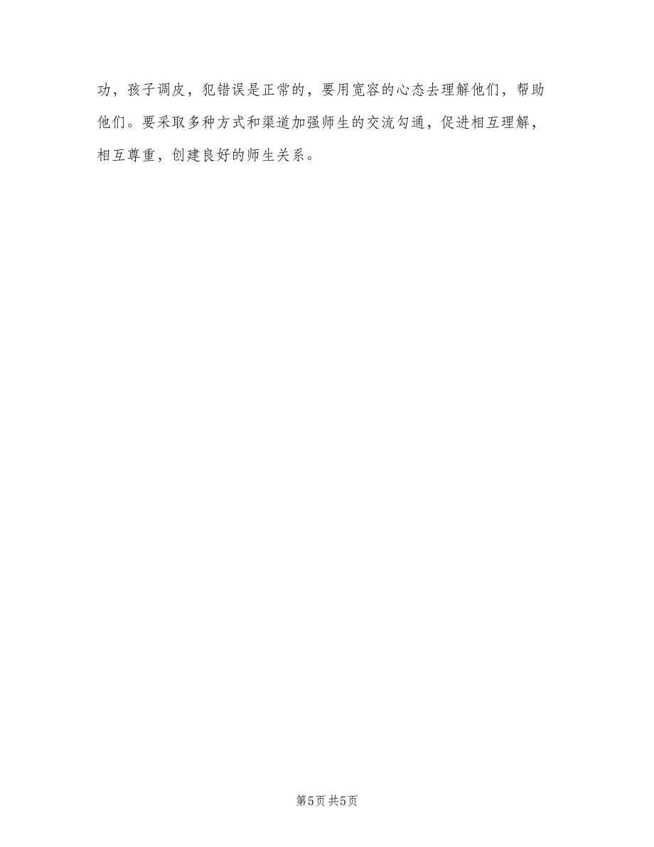 2023学年第二学期师德工作计划（2篇）.doc_第5页