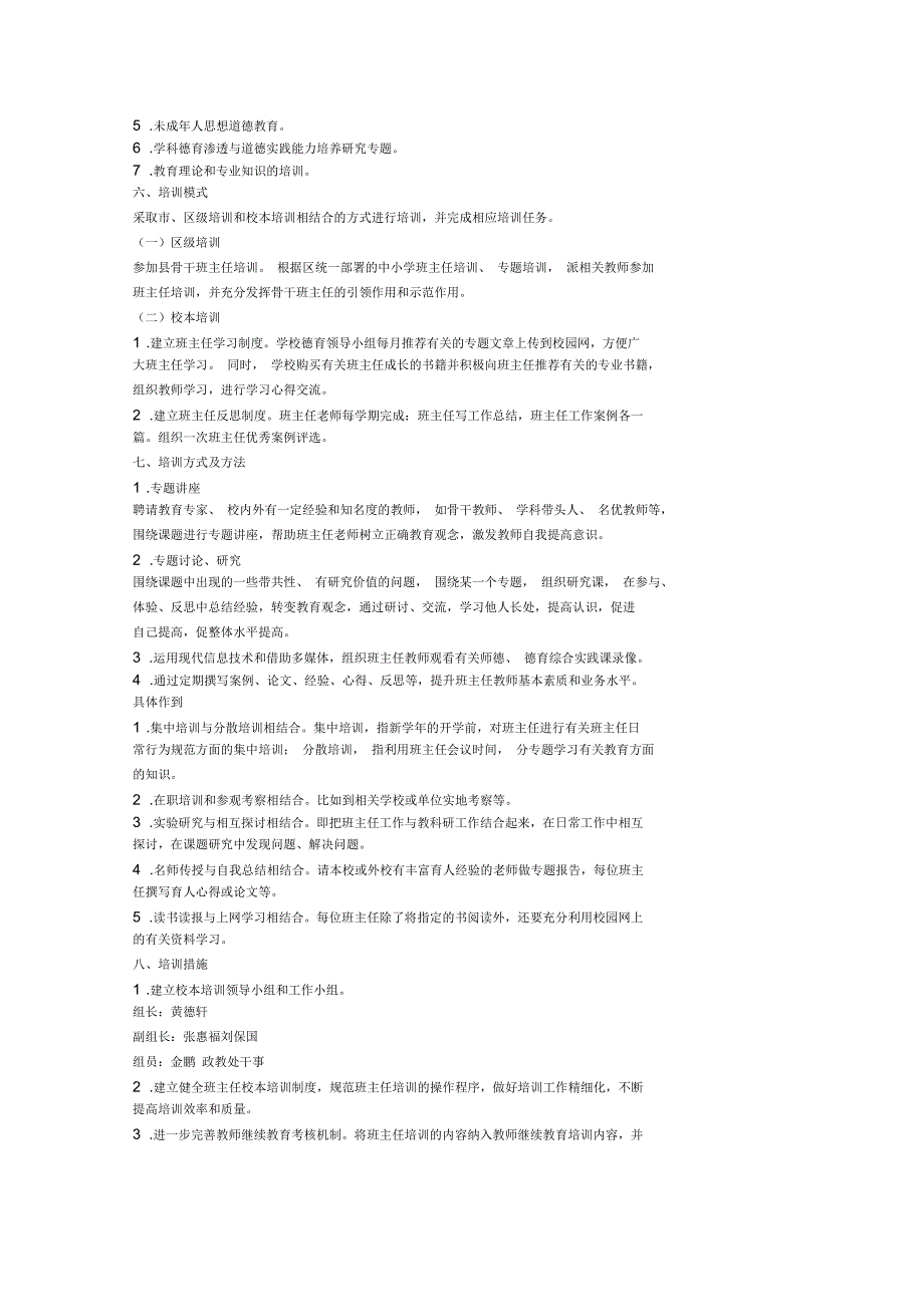 班主任培训计划及措施_第2页
