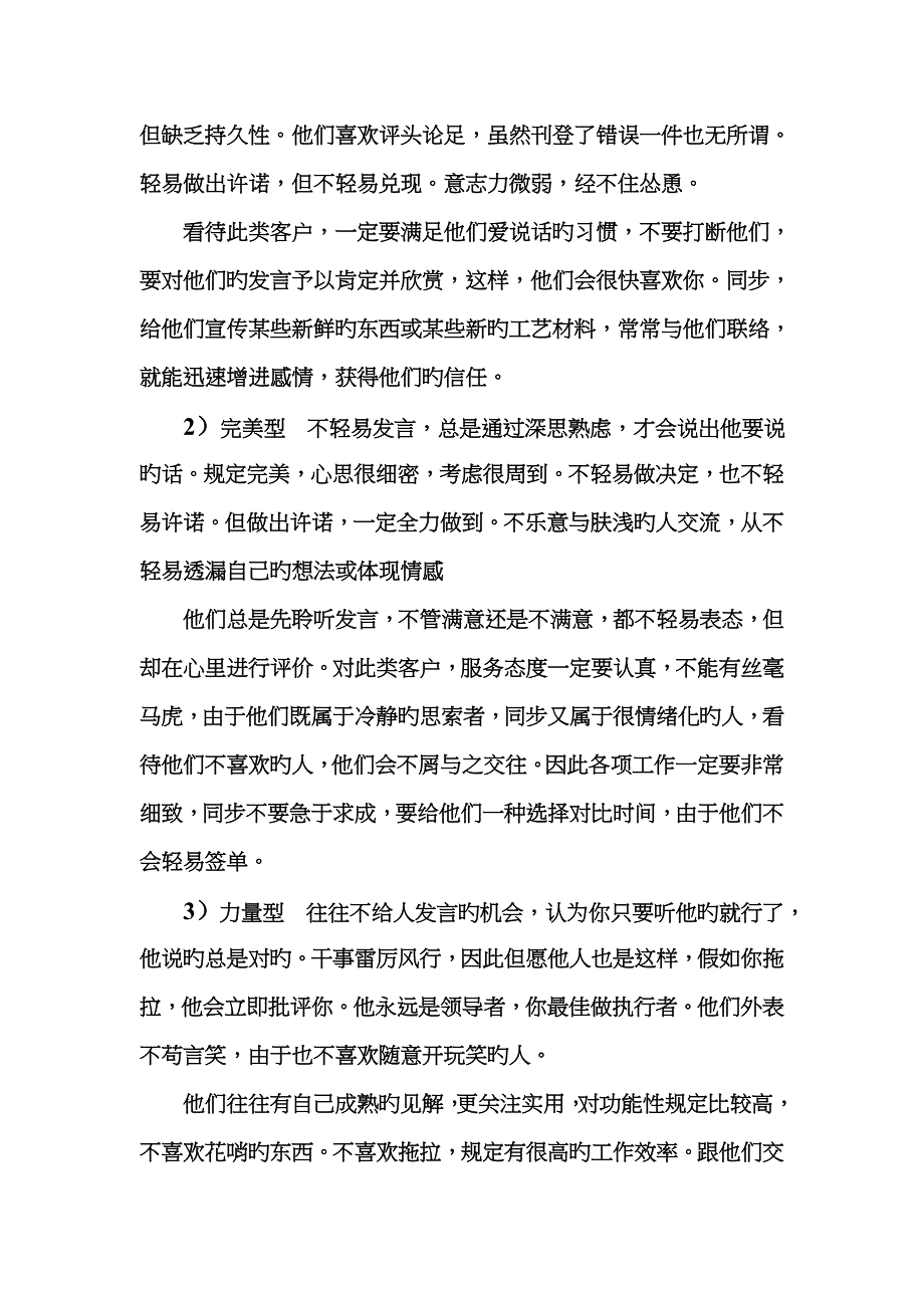 装饰公司的客户分析_第3页