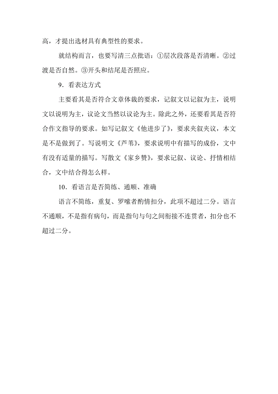 怎样批改作文.doc_第3页