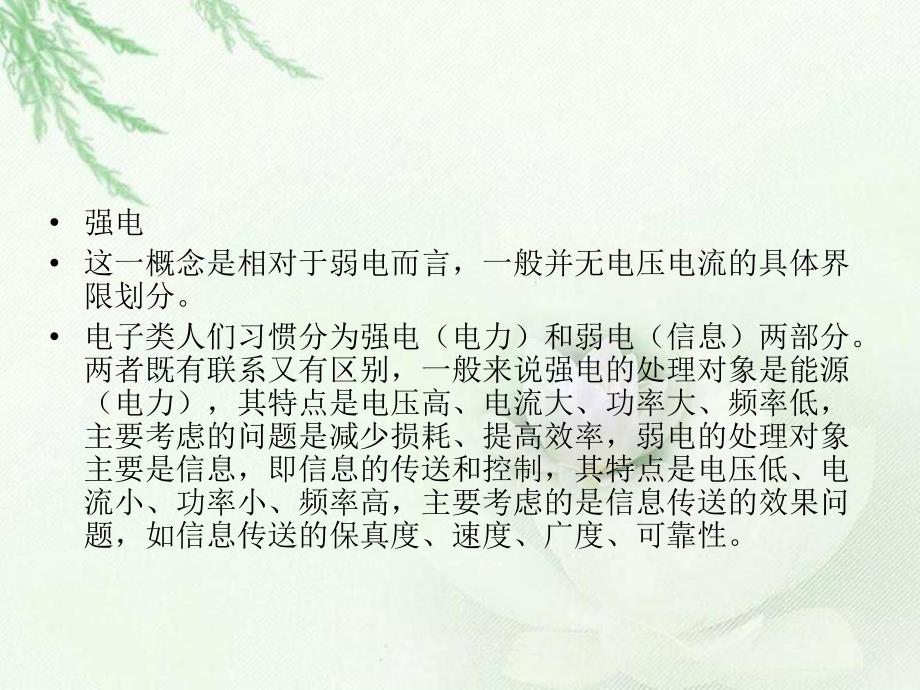 家装强弱电设计安装课件_第4页