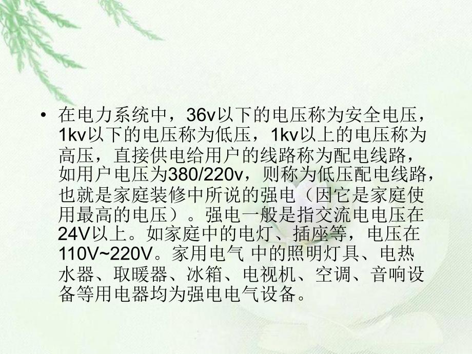 家装强弱电设计安装课件_第5页