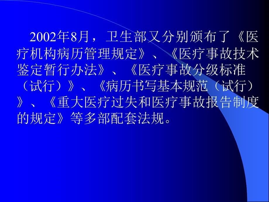 医患纠纷的处理与防范_第5页