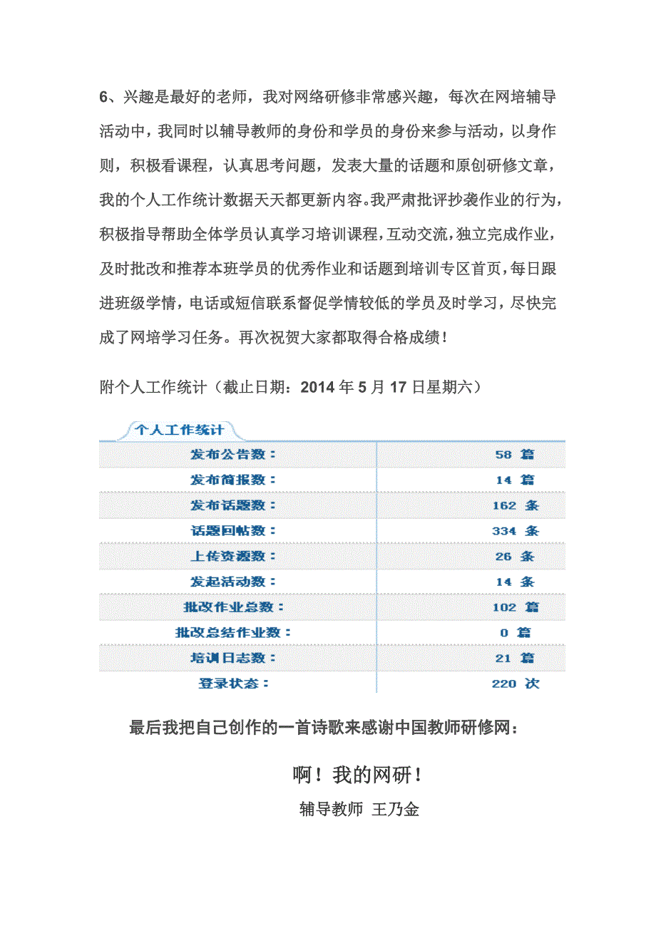 2014年度上半年余杭地区初中物理班培训总结_第3页