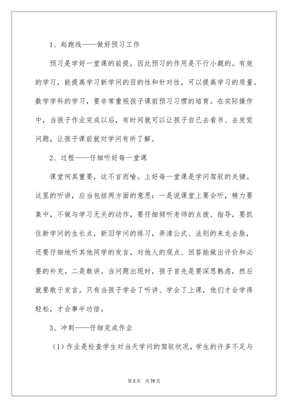 2022家长会科任教师发言稿_2_第2页