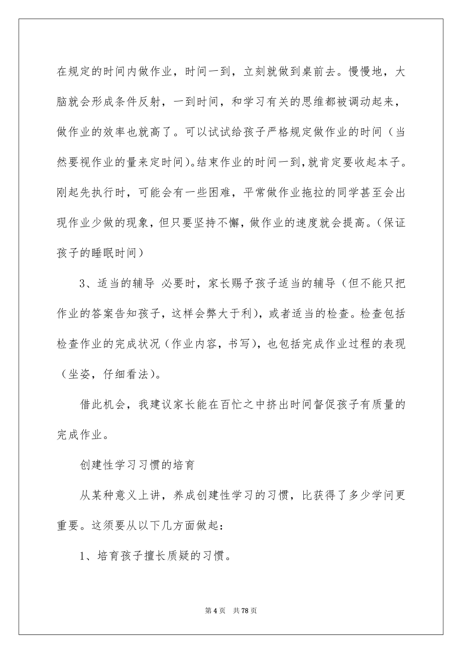 2022家长会科任教师发言稿_2_第4页