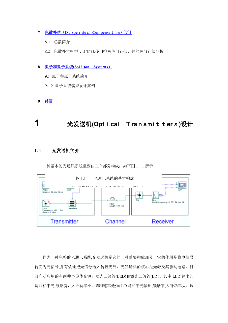 OptiSystem仿真实例_第2页