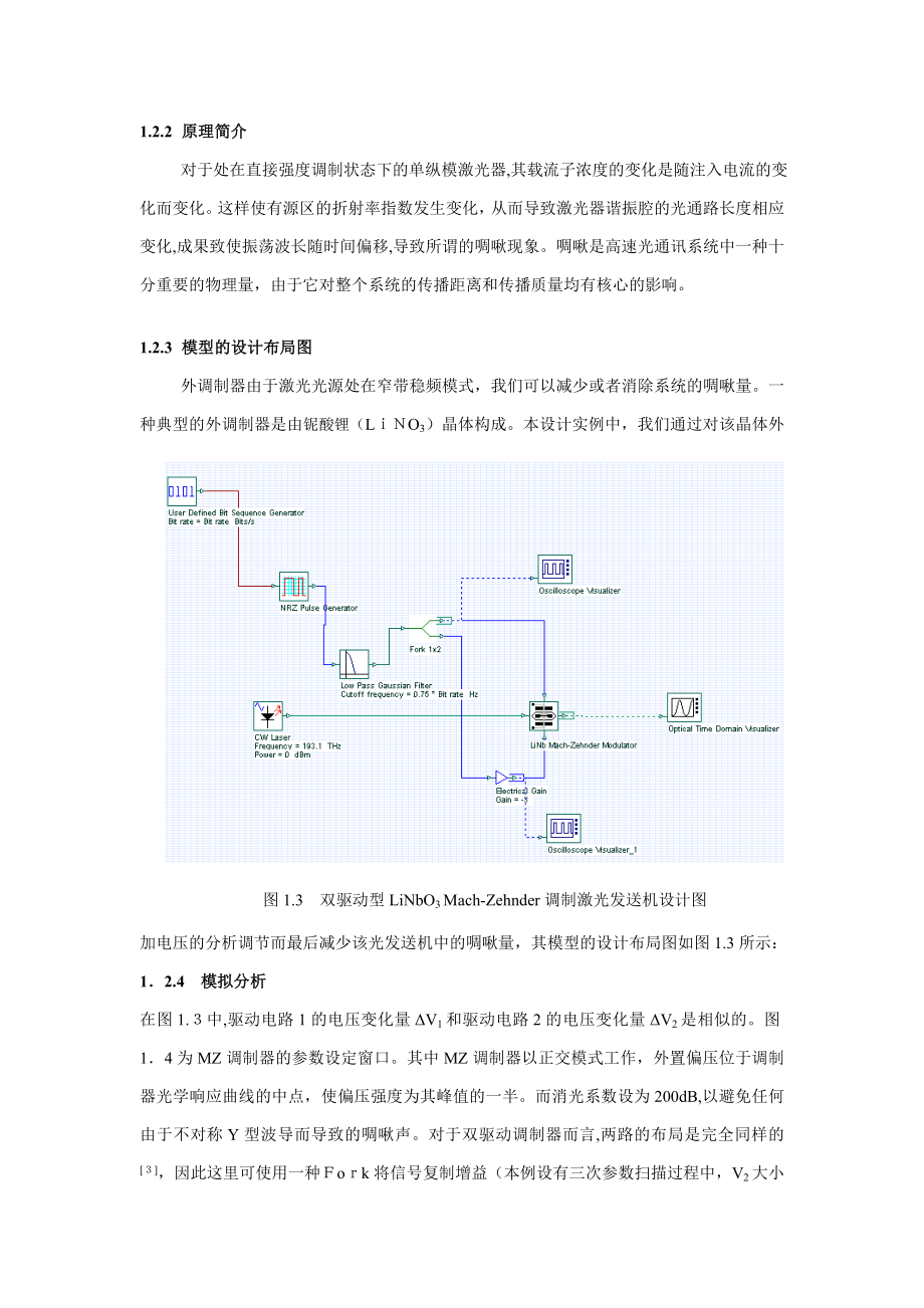 OptiSystem仿真实例_第4页