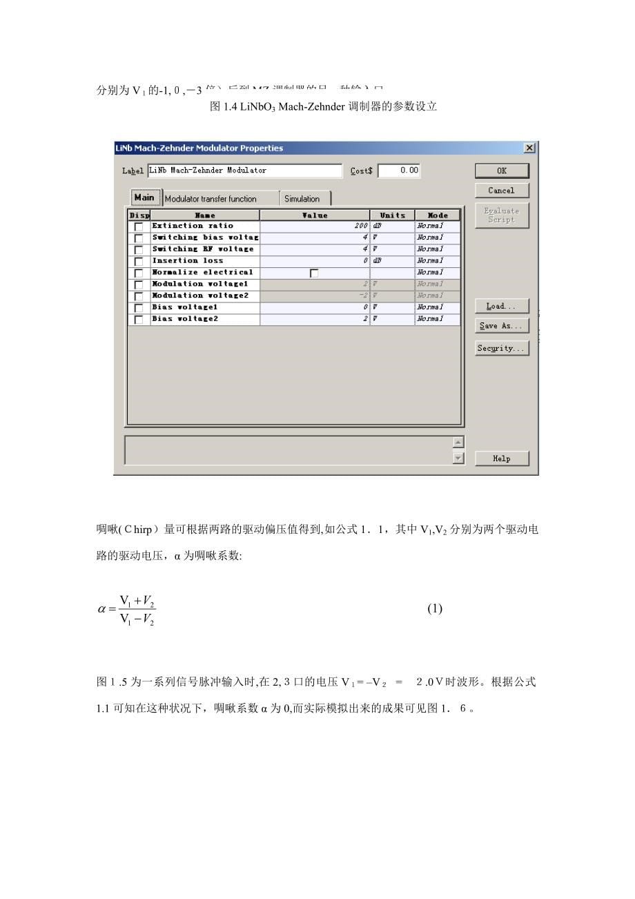 OptiSystem仿真实例_第5页