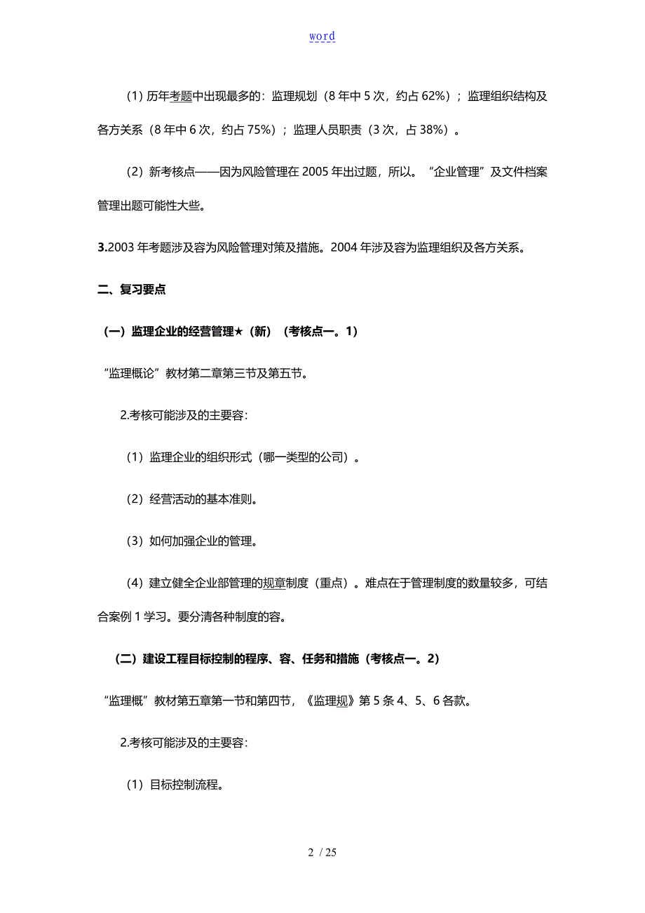 监理案例分析资料报告复习全资料_第2页