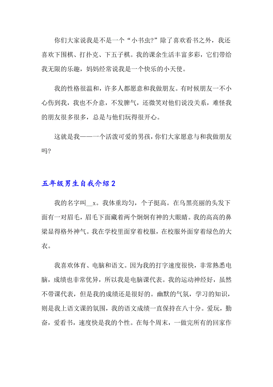 五年级男生自我介绍_第2页