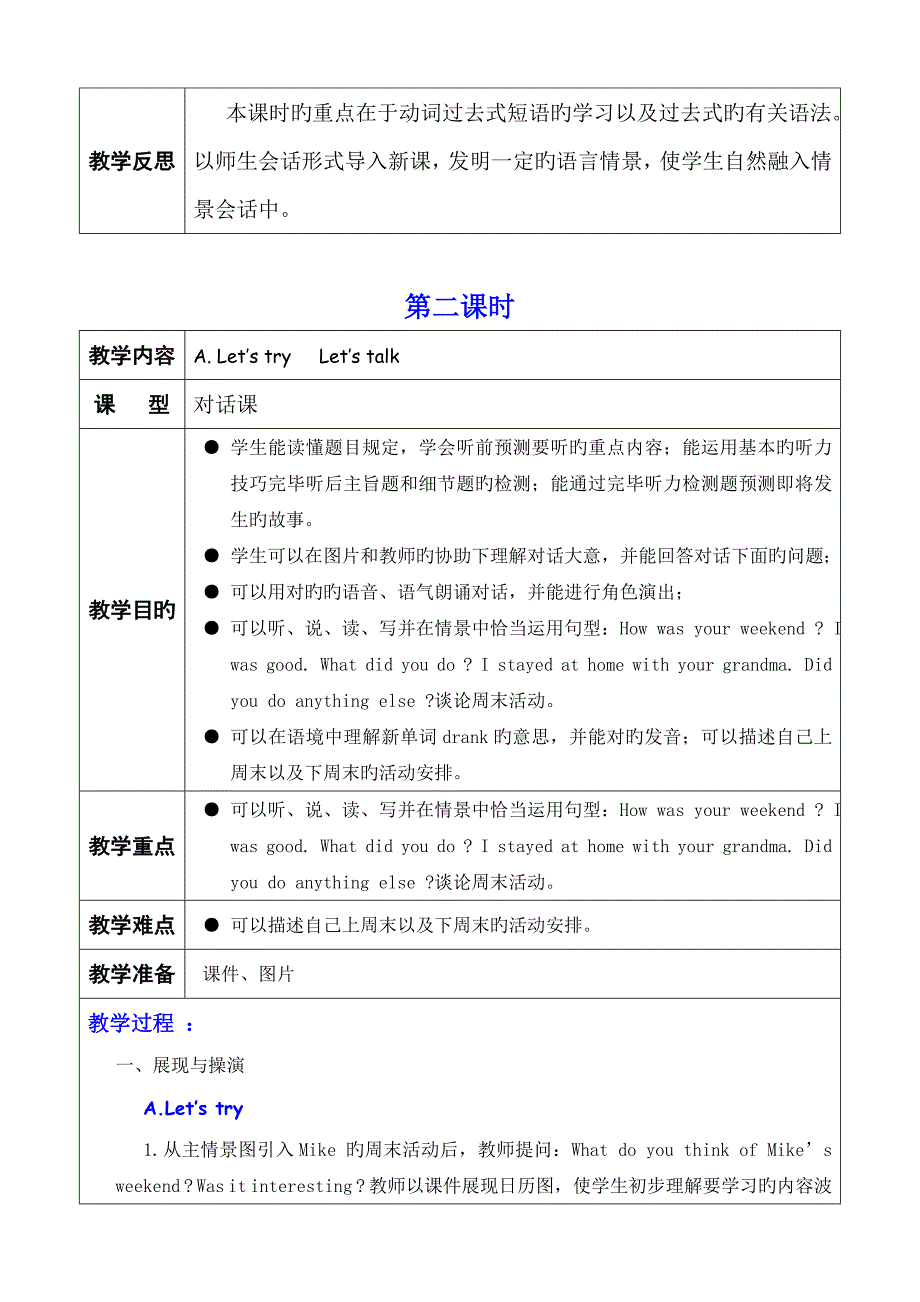 新版PEP小学六年级英语下册Unit-2-Last-weekend教案_第4页