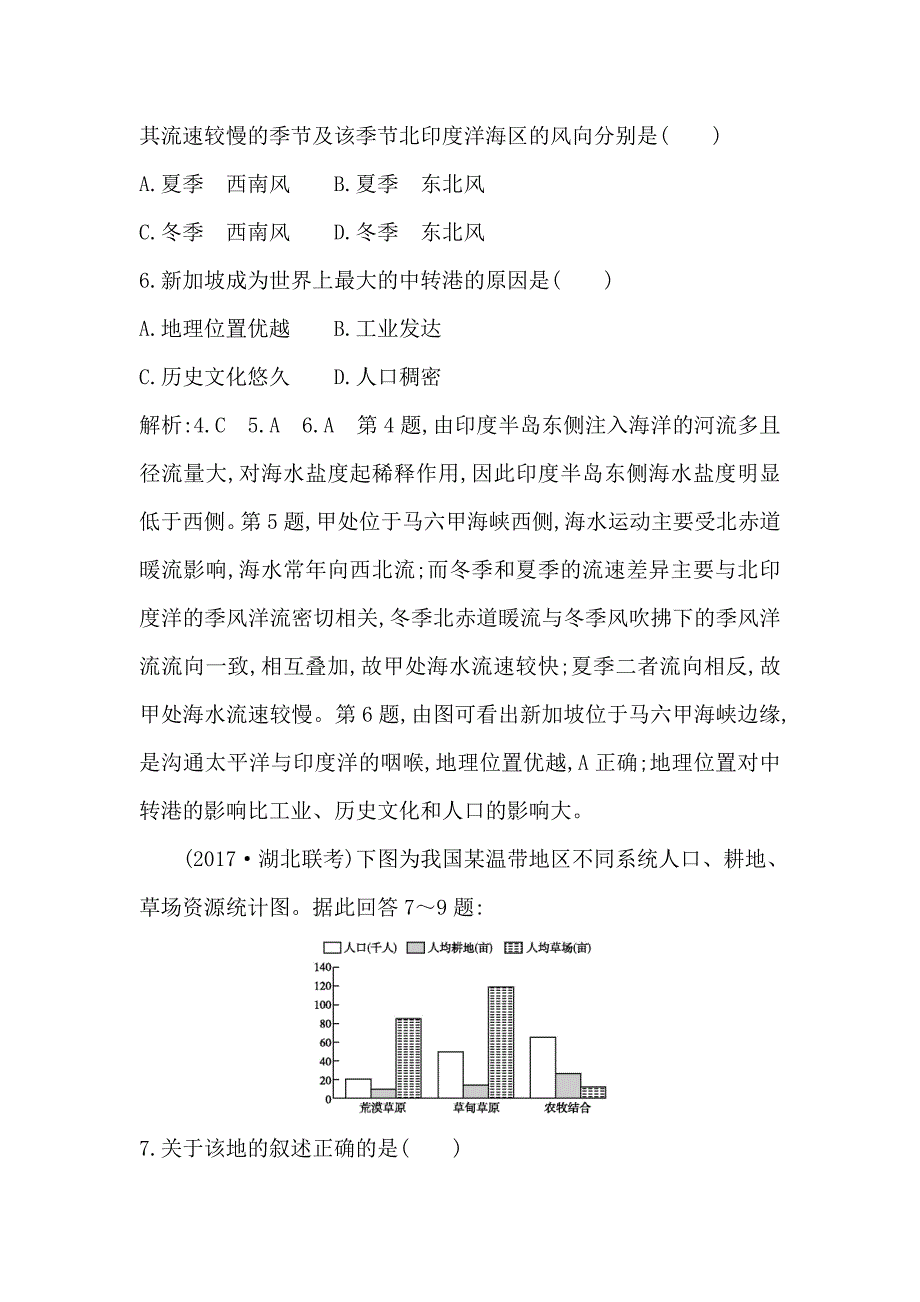 精校版导与练高三地理人教版一轮复习练习：第十二章 第1讲　地理环境对区域发展的影响 Word版含解析_第3页