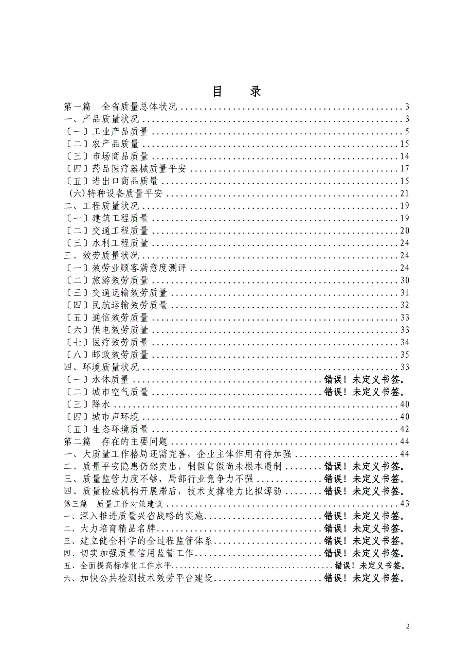 XXXX湖北质量状况白皮书(征求意见稿).docx_第3页