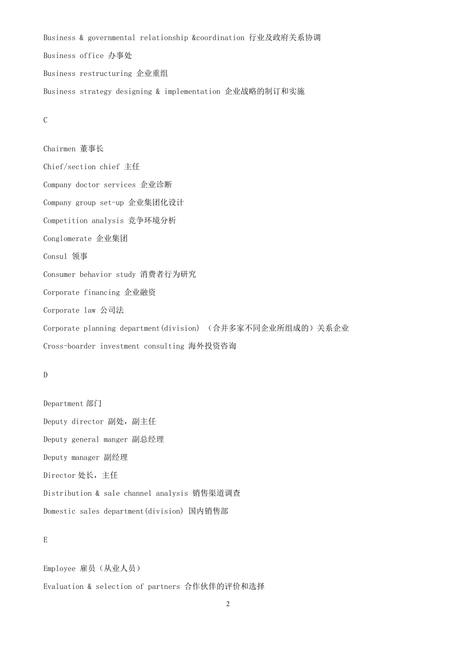 外贸必备知识-国贸知识及家具英语.doc_第2页