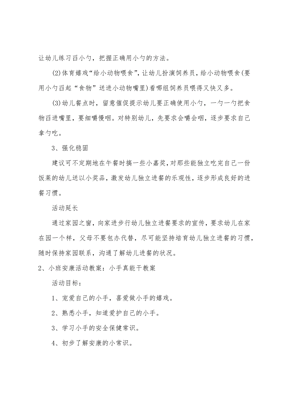 小班健康自己吃饭真能干教案.doc_第3页