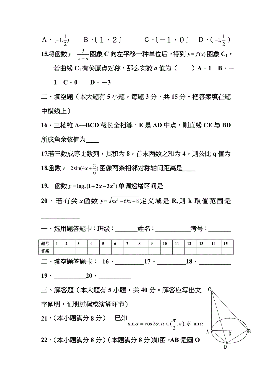 2023年山东省学业水平考试数学模拟试题_第3页