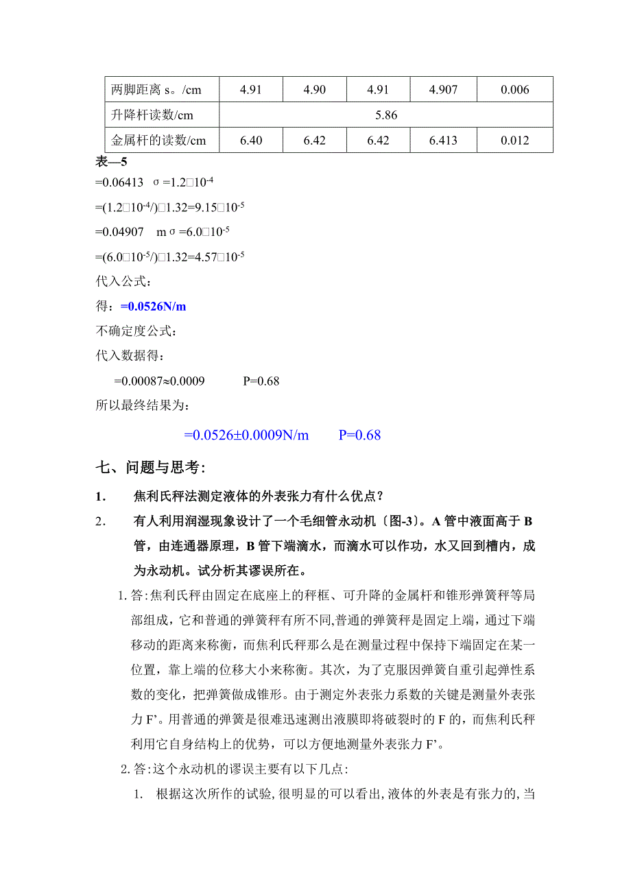 表面张力系数_第4页