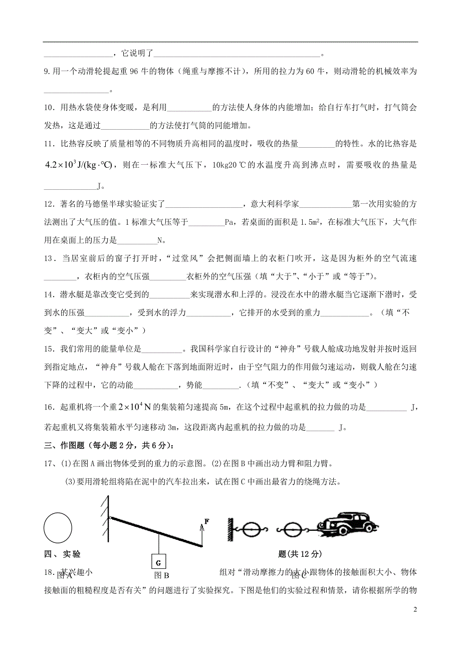 山东省东阿县黄屯中学2011-2012学年九年级物理上学期期末模拟练习题（3）_第2页