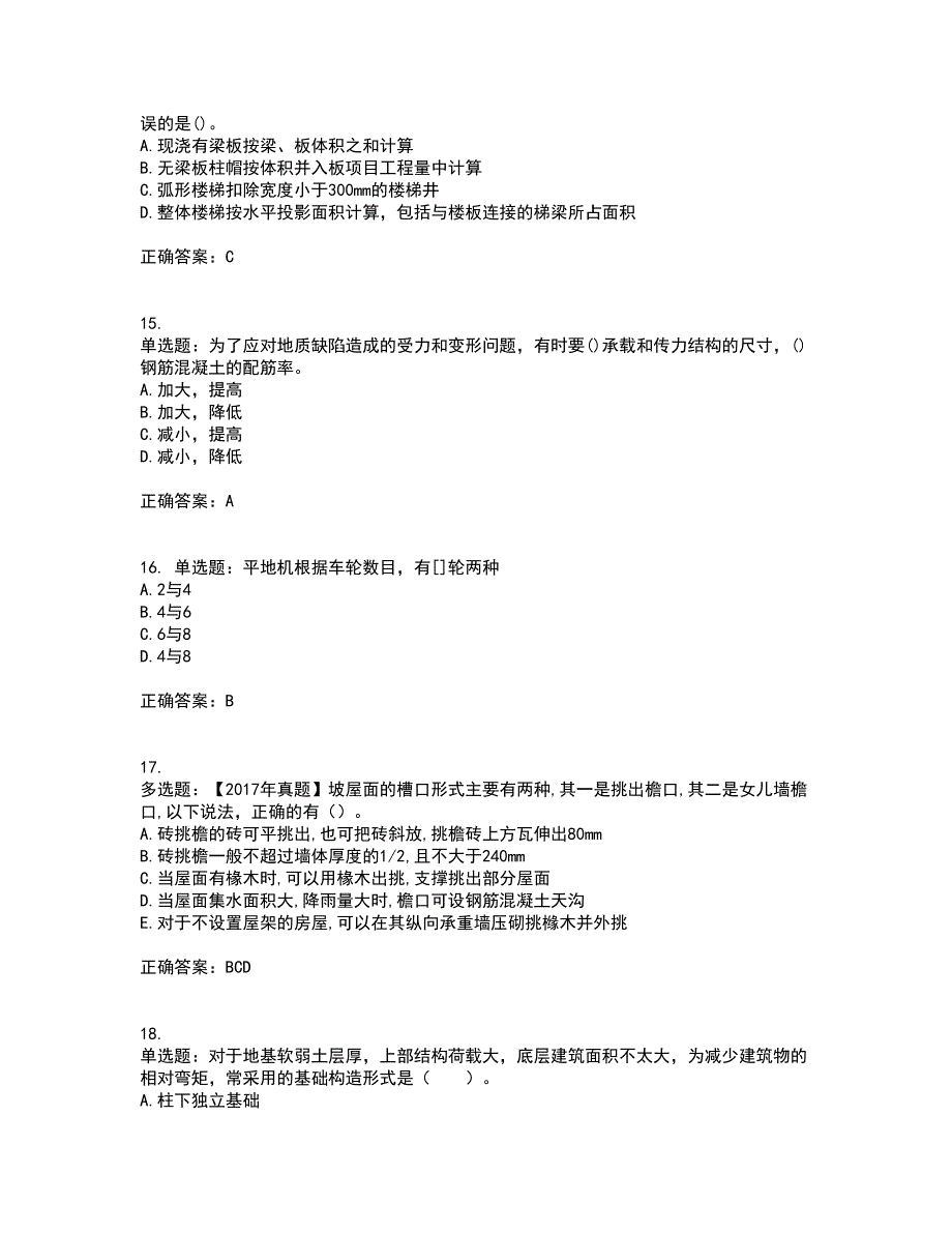 造价工程师《土建工程技术与计量》资格证书资格考核试题附参考答案24_第4页