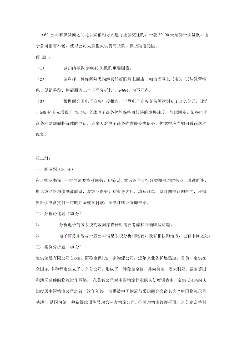 天大电子商务系统分析与标准设计清考作业考核要求资料_第3页