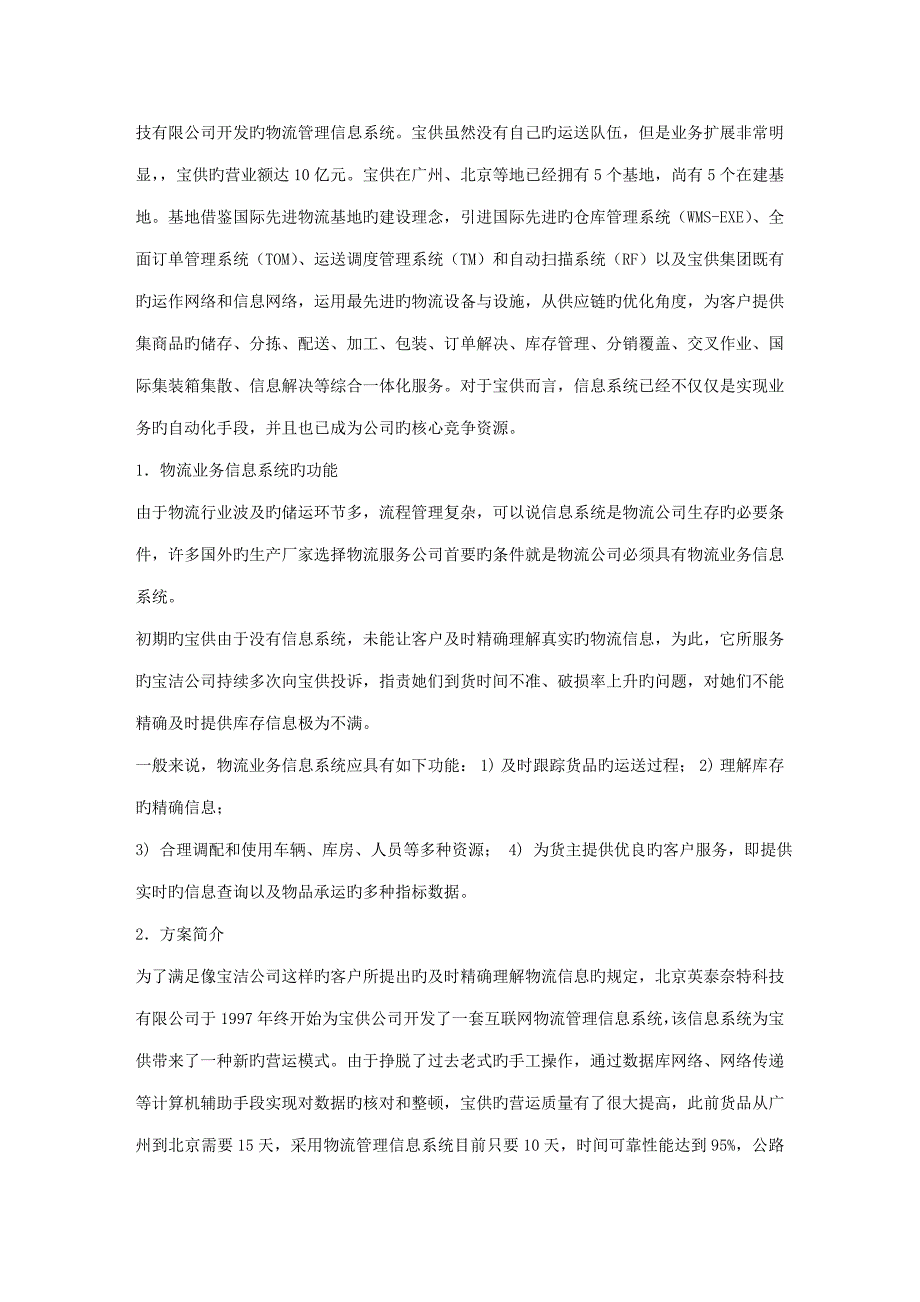 天大电子商务系统分析与标准设计清考作业考核要求资料_第4页