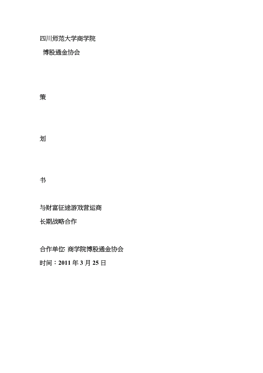 模拟炒股大赛策划_第2页