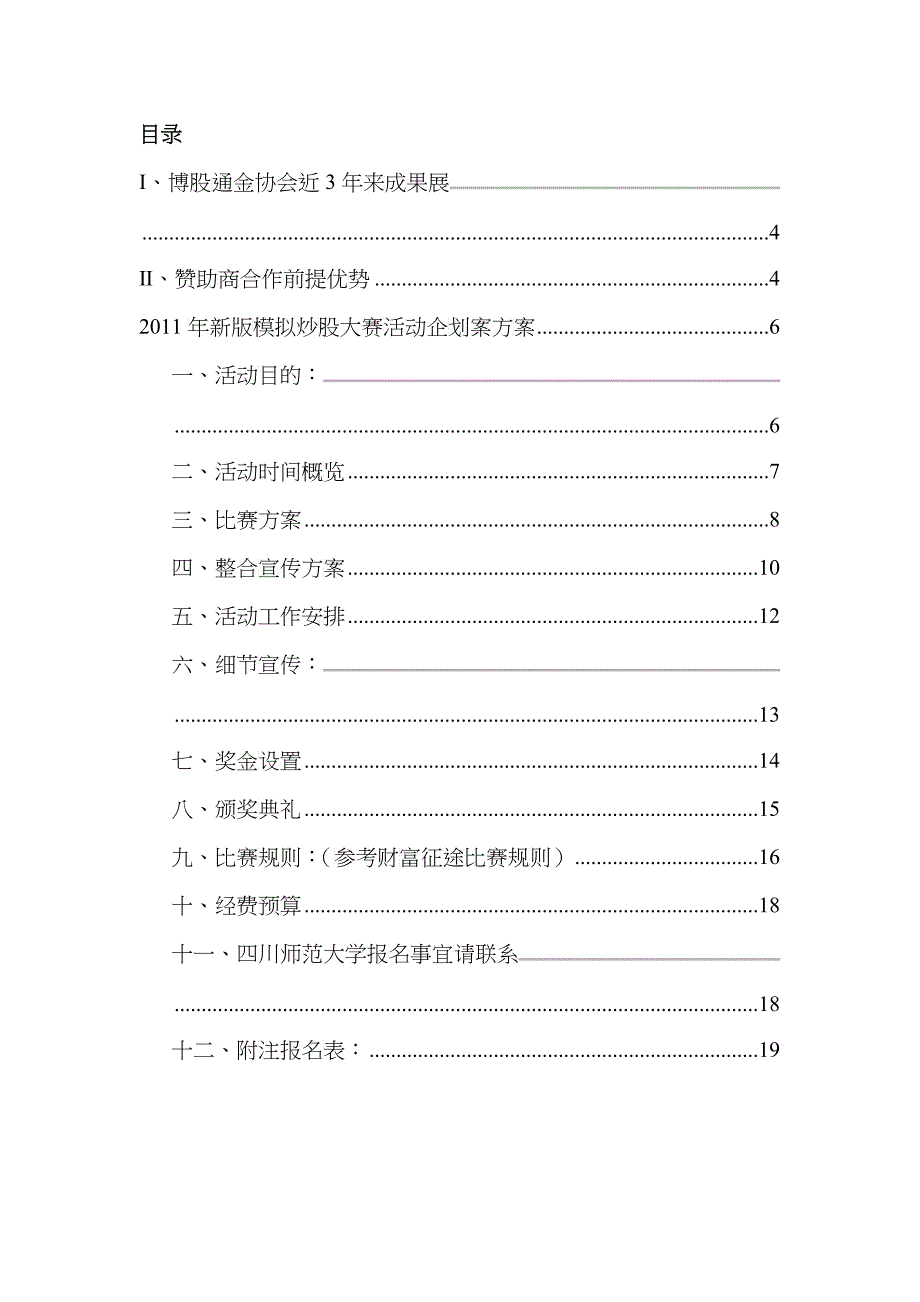 模拟炒股大赛策划_第3页