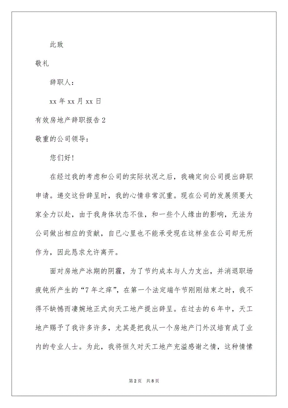 有效房地产辞职报告_第2页