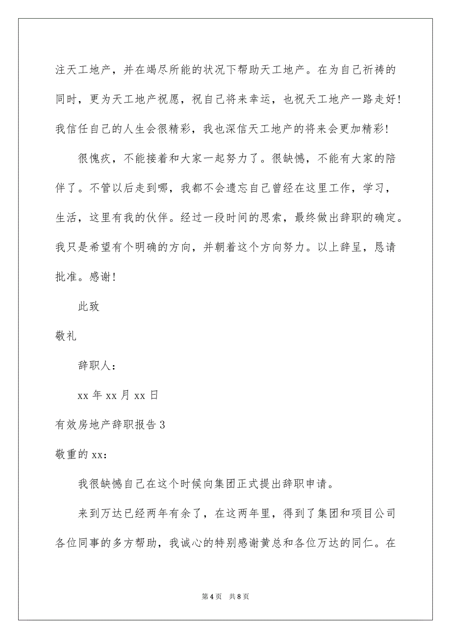 有效房地产辞职报告_第4页