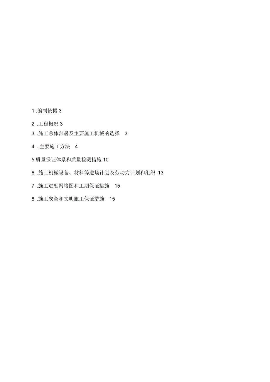 安徽康佳电器有限公司B#厂房施工组织设计_第2页