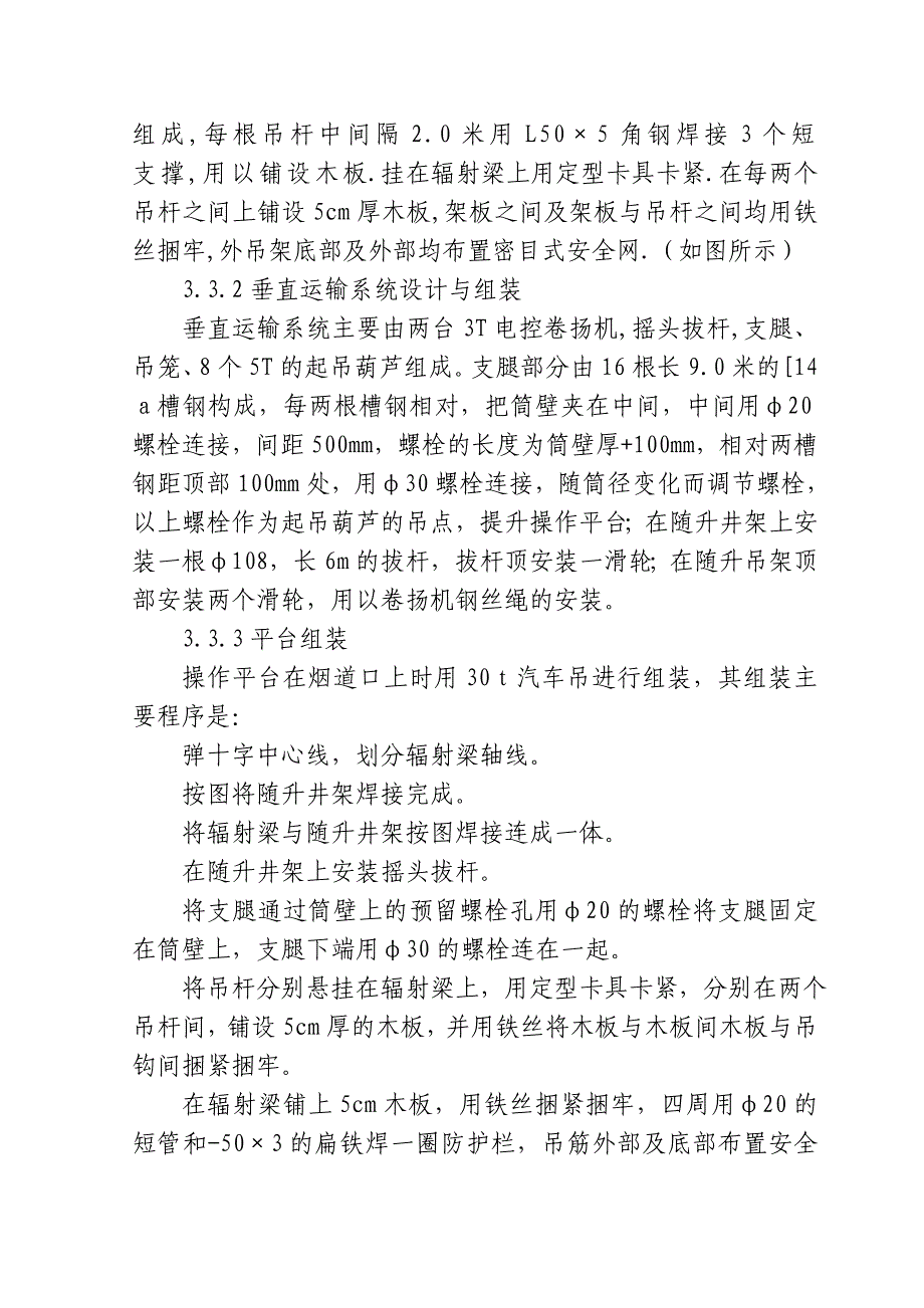 沧州炼油厂二催化技术改造工程催化余热锅炉120米烟囱施工方案_第2页